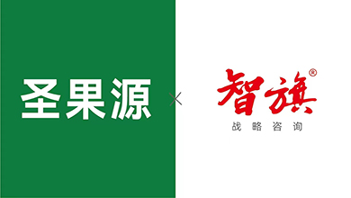 智旗 x 圣果源：携手打造区域特色农副产品第一品牌