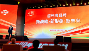 前列康×智旗：前列康上市40周年，发布全新品牌战略