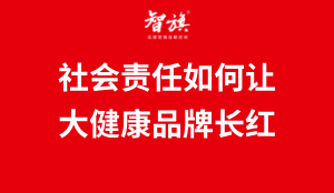 从汤臣倍健到鱼跃医疗：揭秘社会责任如何让大健康品牌“长红”？