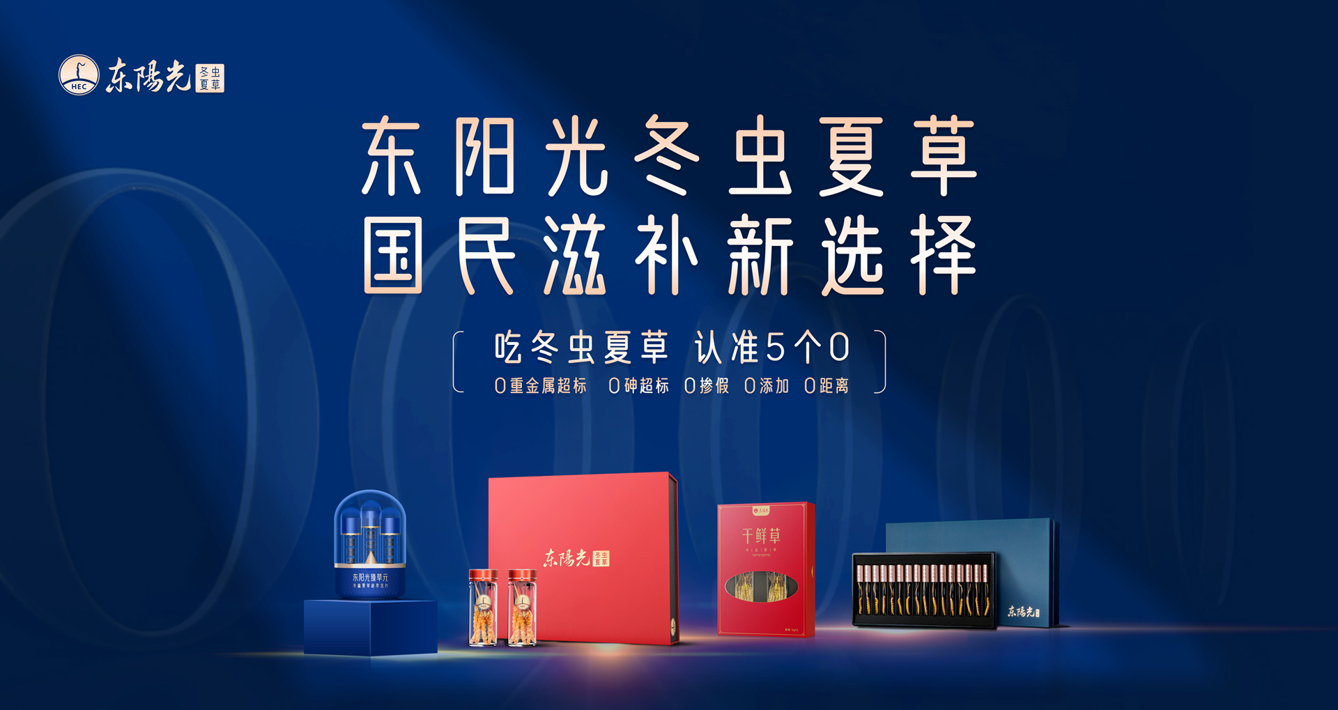 东阳光冬虫夏草kv-11.26.jpg